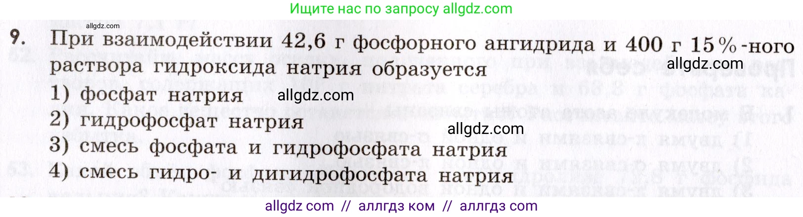 Химия, 9 класс Сборник задач и упражнений, авторы: Габриелян Олег Саргисович, Тригубчак Инесса Васильевна, издательство Просвещение, Москва, 2020, белого цвета, страница 84, номер 9, Условие