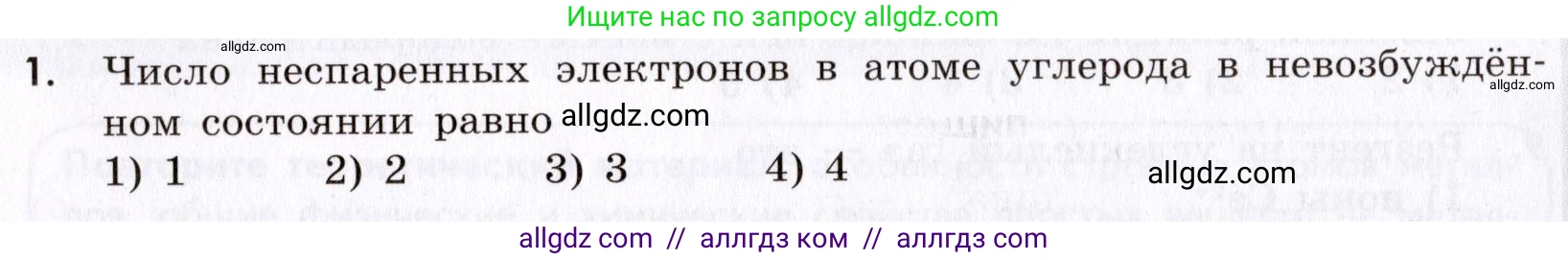 Химия, 9 класс Сборник задач и упражнений, авторы: Габриелян Олег Саргисович, Тригубчак Инесса Васильевна, издательство Просвещение, Москва, 2020, белого цвета, страница 95, номер 1, Условие