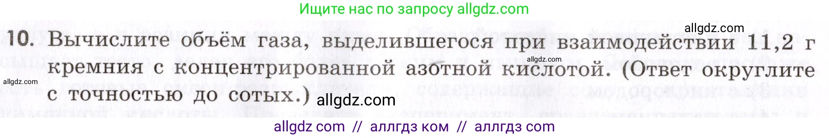 Химия, 9 класс Сборник задач и упражнений, авторы: Габриелян Олег Саргисович, Тригубчак Инесса Васильевна, издательство Просвещение, Москва, 2020, белого цвета, страница 96, номер 10, Условие