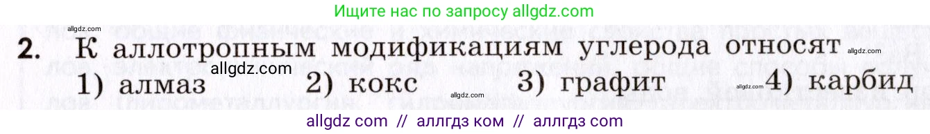 Химия, 9 класс Сборник задач и упражнений, авторы: Габриелян Олег Саргисович, Тригубчак Инесса Васильевна, издательство Просвещение, Москва, 2020, белого цвета, страница 95, номер 2, Условие