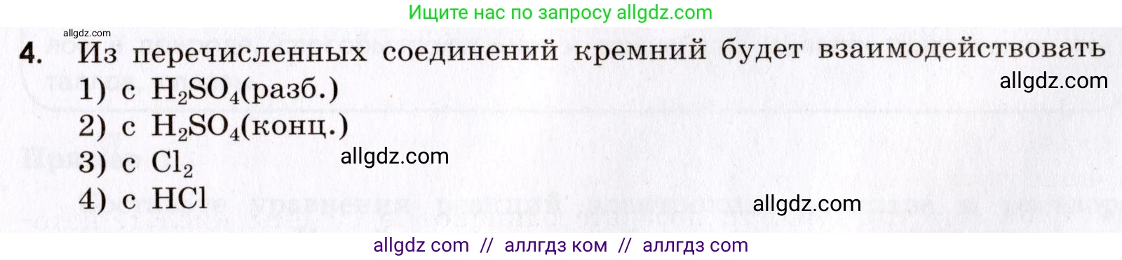 Химия, 9 класс Сборник задач и упражнений, авторы: Габриелян Олег Саргисович, Тригубчак Инесса Васильевна, издательство Просвещение, Москва, 2020, белого цвета, страница 95, номер 4, Условие