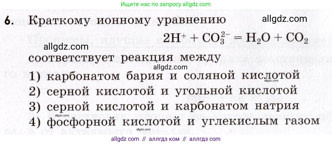 Химия, 9 класс Сборник задач и упражнений, авторы: Габриелян Олег Саргисович, Тригубчак Инесса Васильевна, издательство Просвещение, Москва, 2020, белого цвета, страница 95, номер 6, Условие
