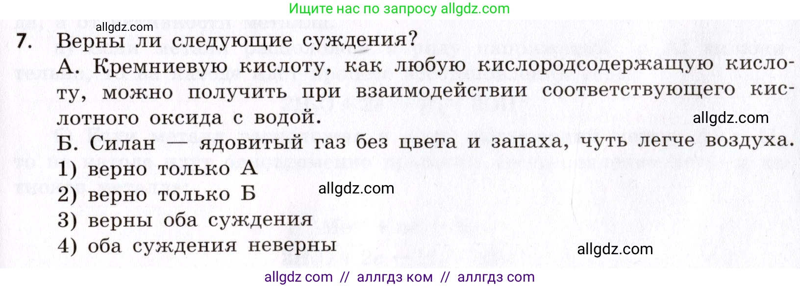 Химия, 9 класс Сборник задач и упражнений, авторы: Габриелян Олег Саргисович, Тригубчак Инесса Васильевна, издательство Просвещение, Москва, 2020, белого цвета, страница 95, номер 7, Условие