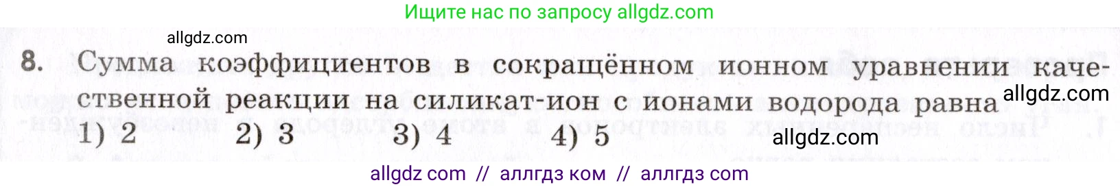 Химия, 9 класс Сборник задач и упражнений, авторы: Габриелян Олег Саргисович, Тригубчак Инесса Васильевна, издательство Просвещение, Москва, 2020, белого цвета, страница 96, номер 8, Условие