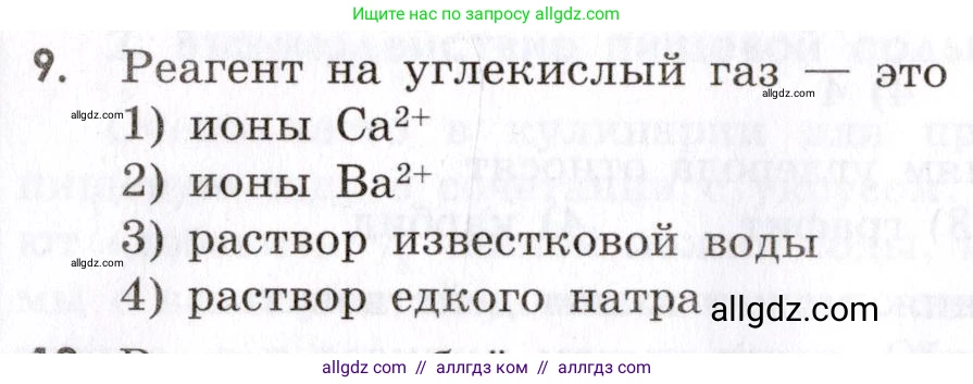 Химия, 9 класс Сборник задач и упражнений, авторы: Габриелян Олег Саргисович, Тригубчак Инесса Васильевна, издательство Просвещение, Москва, 2020, белого цвета, страница 96, номер 9, Условие