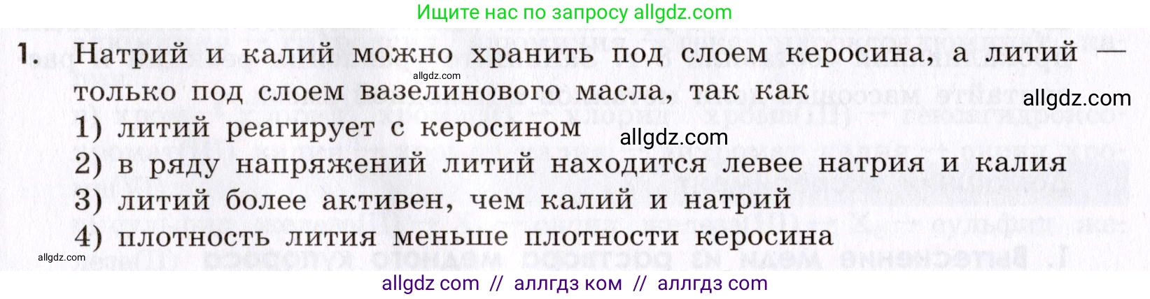 Химия, 9 класс Сборник задач и упражнений, авторы: Габриелян Олег Саргисович, Тригубчак Инесса Васильевна, издательство Просвещение, Москва, 2020, белого цвета, страница 110, номер 1, Условие