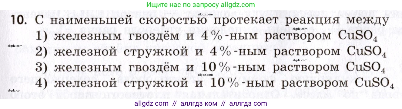 Химия, 9 класс Сборник задач и упражнений, авторы: Габриелян Олег Саргисович, Тригубчак Инесса Васильевна, издательство Просвещение, Москва, 2020, белого цвета, страница 111, номер 10, Условие