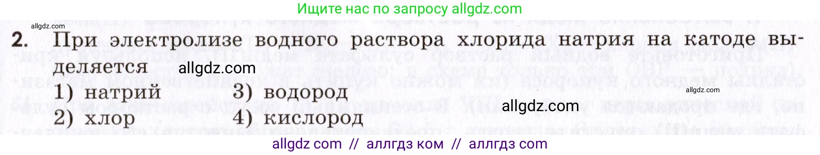 Химия, 9 класс Сборник задач и упражнений, авторы: Габриелян Олег Саргисович, Тригубчак Инесса Васильевна, издательство Просвещение, Москва, 2020, белого цвета, страница 110, номер 2, Условие