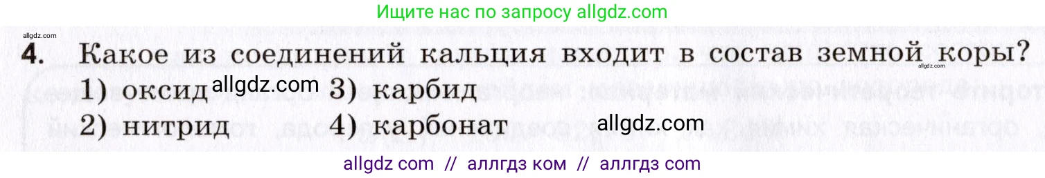 Химия, 9 класс Сборник задач и упражнений, авторы: Габриелян Олег Саргисович, Тригубчак Инесса Васильевна, издательство Просвещение, Москва, 2020, белого цвета, страница 111, номер 4, Условие