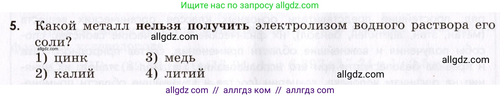 Химия, 9 класс Сборник задач и упражнений, авторы: Габриелян Олег Саргисович, Тригубчак Инесса Васильевна, издательство Просвещение, Москва, 2020, белого цвета, страница 111, номер 5, Условие