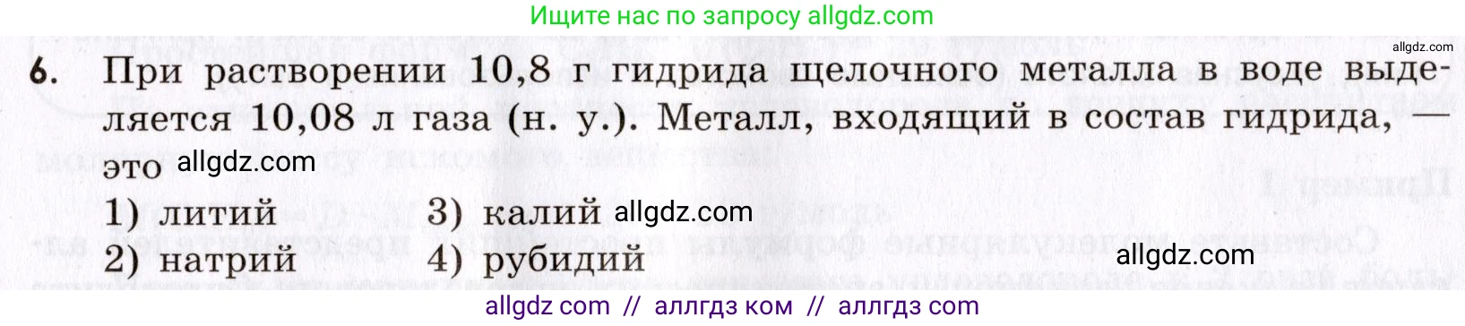 Химия, 9 класс Сборник задач и упражнений, авторы: Габриелян Олег Саргисович, Тригубчак Инесса Васильевна, издательство Просвещение, Москва, 2020, белого цвета, страница 111, номер 6, Условие