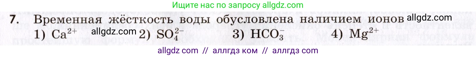 Химия, 9 класс Сборник задач и упражнений, авторы: Габриелян Олег Саргисович, Тригубчак Инесса Васильевна, издательство Просвещение, Москва, 2020, белого цвета, страница 111, номер 7, Условие