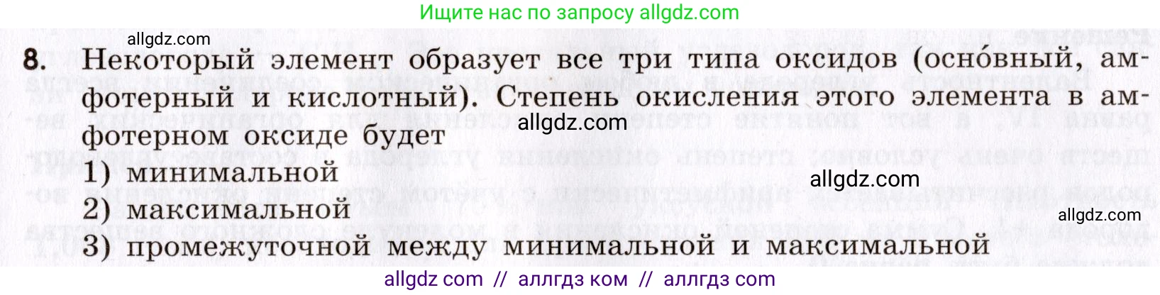 Химия, 9 класс Сборник задач и упражнений, авторы: Габриелян Олег Саргисович, Тригубчак Инесса Васильевна, издательство Просвещение, Москва, 2020, белого цвета, страница 111, номер 8, Условие