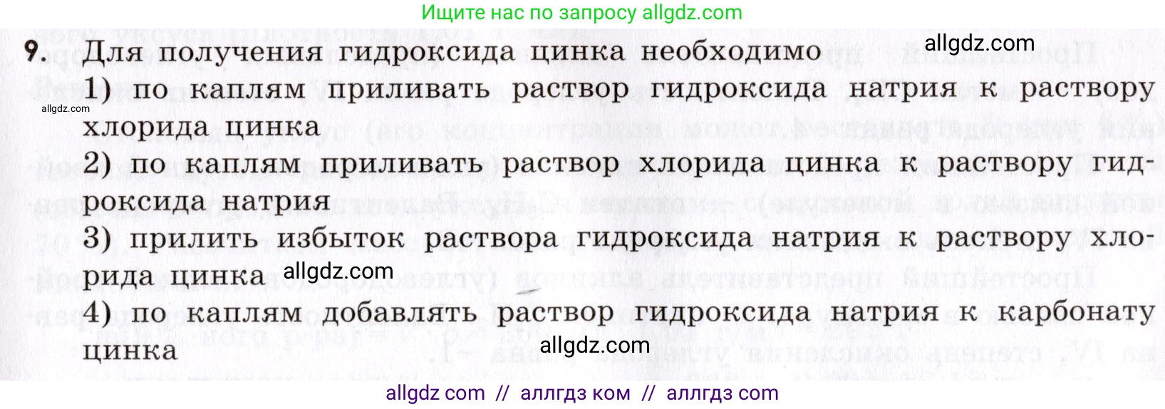 Химия, 9 класс Сборник задач и упражнений, авторы: Габриелян Олег Саргисович, Тригубчак Инесса Васильевна, издательство Просвещение, Москва, 2020, белого цвета, страница 111, номер 9, Условие