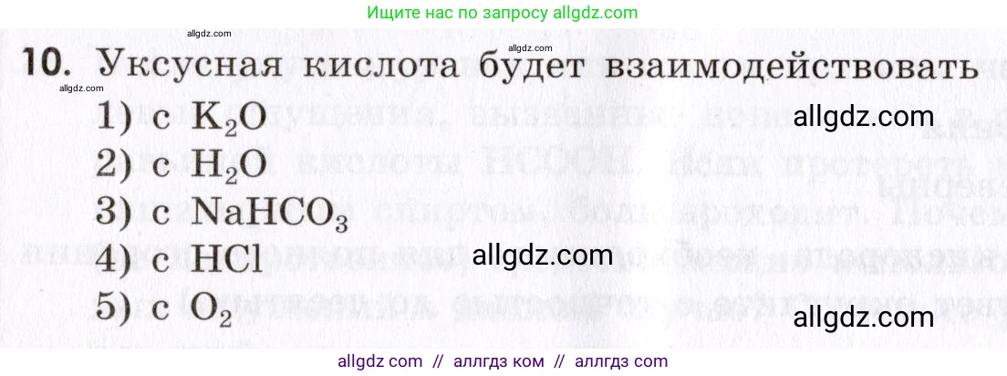 Химия, 9 класс Сборник задач и упражнений, авторы: Габриелян Олег Саргисович, Тригубчак Инесса Васильевна, издательство Просвещение, Москва, 2020, белого цвета, страница 118, номер 10, Условие