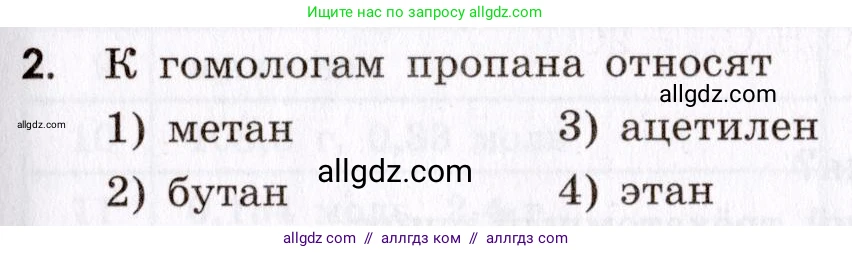 Химия, 9 класс Сборник задач и упражнений, авторы: Габриелян Олег Саргисович, Тригубчак Инесса Васильевна, издательство Просвещение, Москва, 2020, белого цвета, страница 117, номер 2, Условие