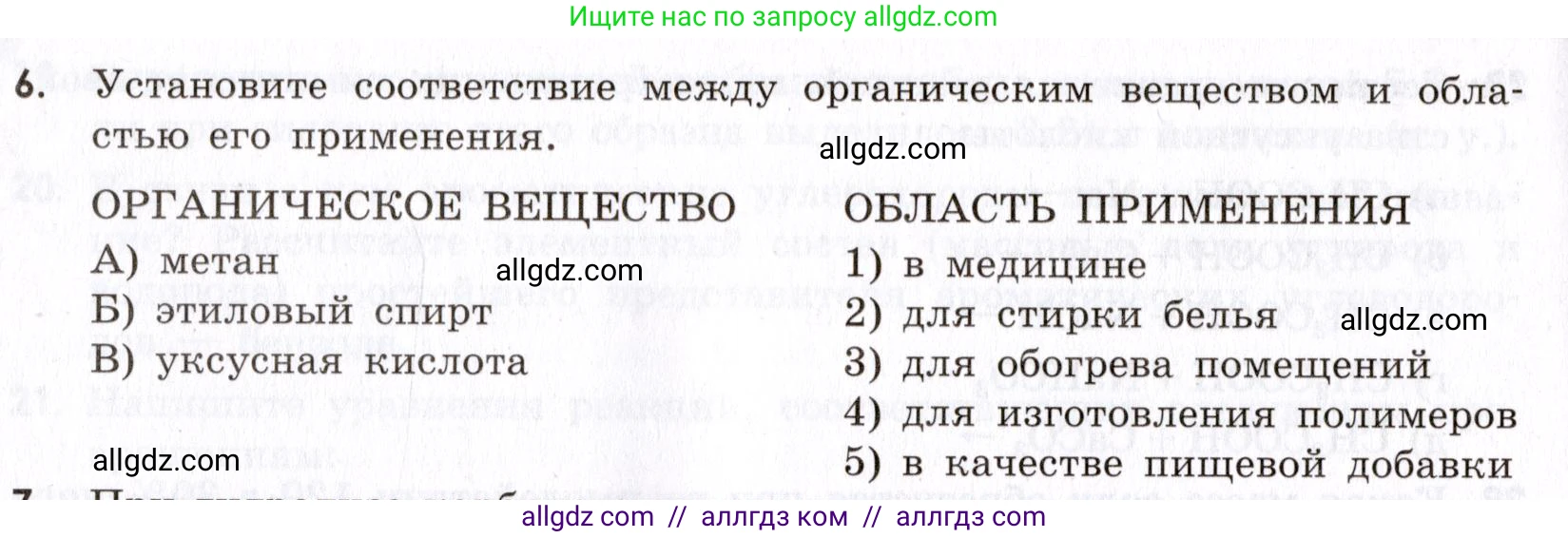Химия, 9 класс Сборник задач и упражнений, авторы: Габриелян Олег Саргисович, Тригубчак Инесса Васильевна, издательство Просвещение, Москва, 2020, белого цвета, страница 118, номер 6, Условие