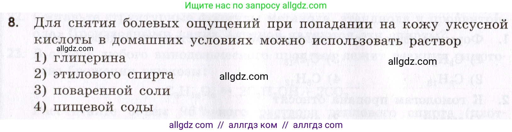 Химия, 9 класс Сборник задач и упражнений, авторы: Габриелян Олег Саргисович, Тригубчак Инесса Васильевна, издательство Просвещение, Москва, 2020, белого цвета, страница 118, номер 8, Условие