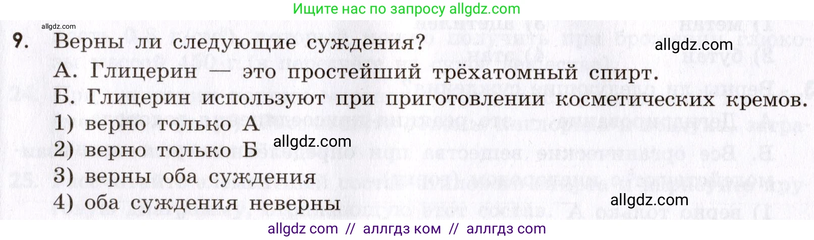Химия, 9 класс Сборник задач и упражнений, авторы: Габриелян Олег Саргисович, Тригубчак Инесса Васильевна, издательство Просвещение, Москва, 2020, белого цвета, страница 118, номер 9, Условие