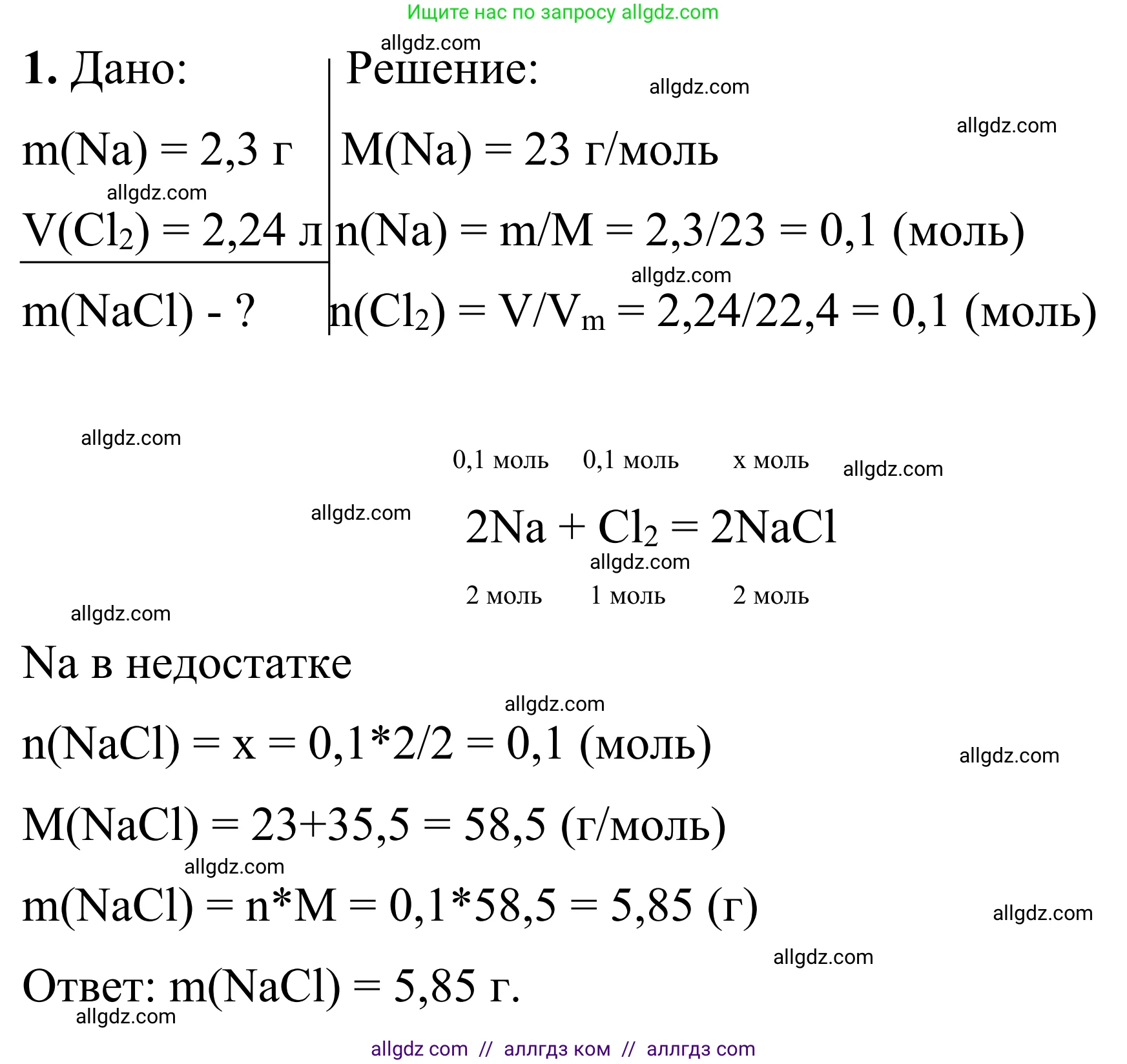Химия, 9 класс Сборник задач и упражнений, авторы: Габриелян Олег Саргисович, Тригубчак Инесса Васильевна, издательство Просвещение, Москва, 2020, белого цвета, страница 6, номер 1, Решение
