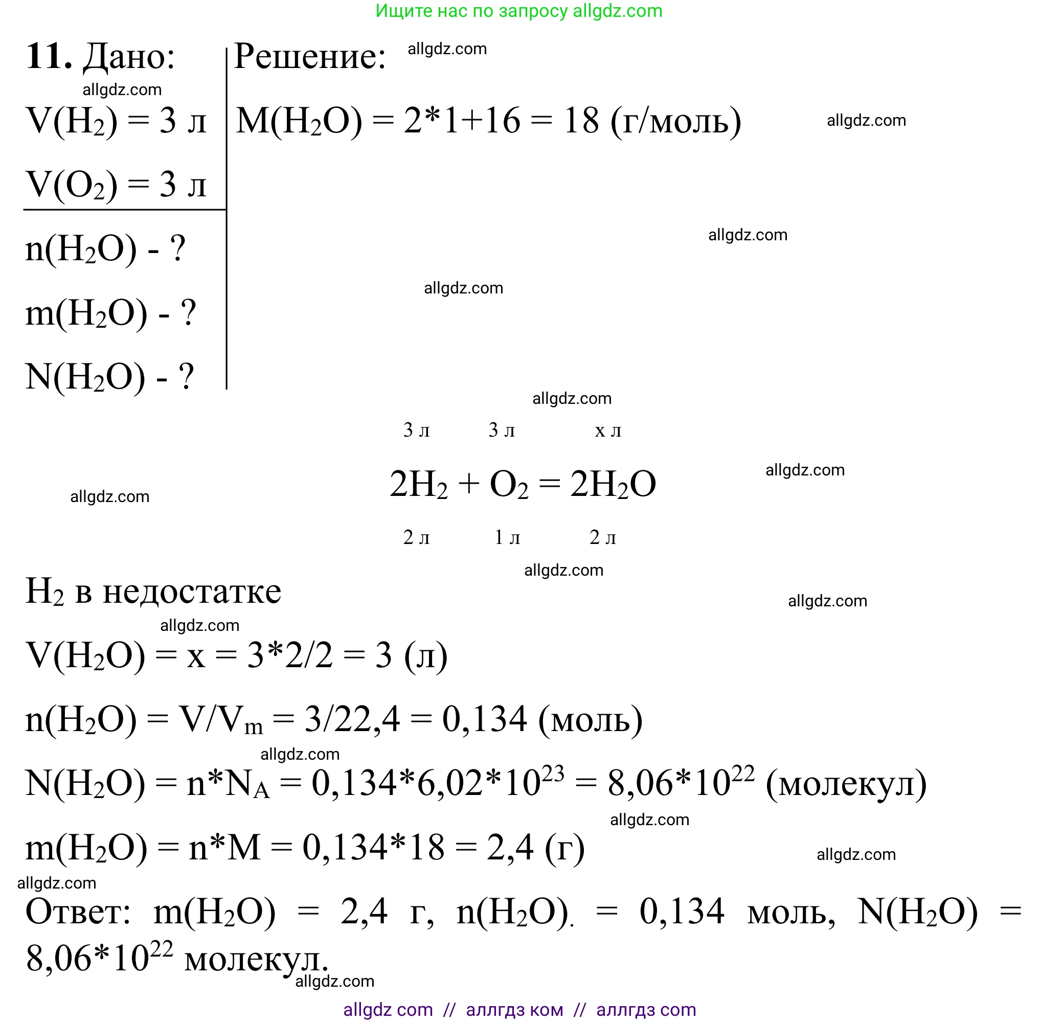 Химия, 9 класс Сборник задач и упражнений, авторы: Габриелян Олег Саргисович, Тригубчак Инесса Васильевна, издательство Просвещение, Москва, 2020, белого цвета, страница 7, номер 11, Решение