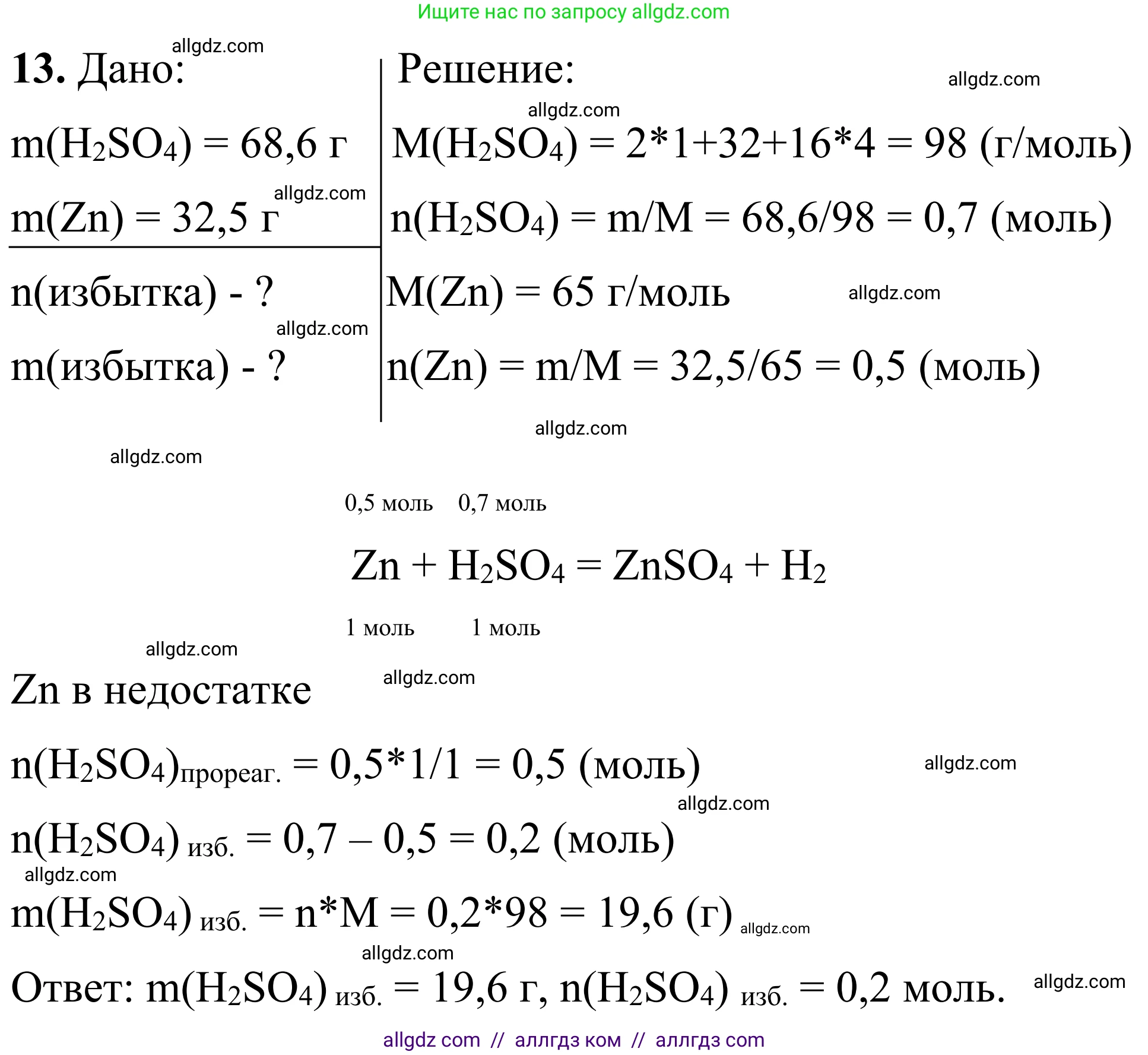 Химия, 9 класс Сборник задач и упражнений, авторы: Габриелян Олег Саргисович, Тригубчак Инесса Васильевна, издательство Просвещение, Москва, 2020, белого цвета, страница 7, номер 13, Решение