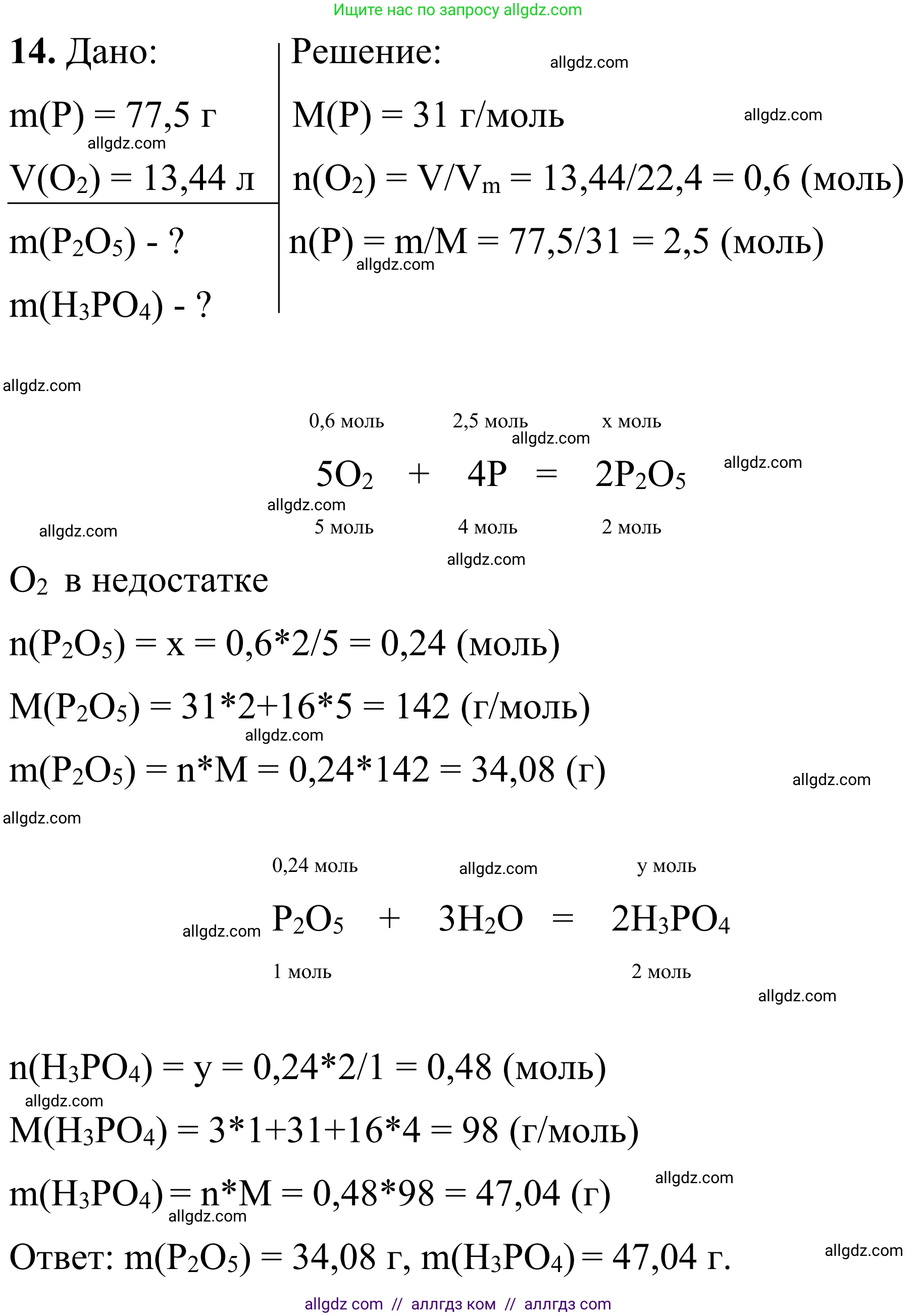 Химия, 9 класс Сборник задач и упражнений, авторы: Габриелян Олег Саргисович, Тригубчак Инесса Васильевна, издательство Просвещение, Москва, 2020, белого цвета, страница 7, номер 14, Решение