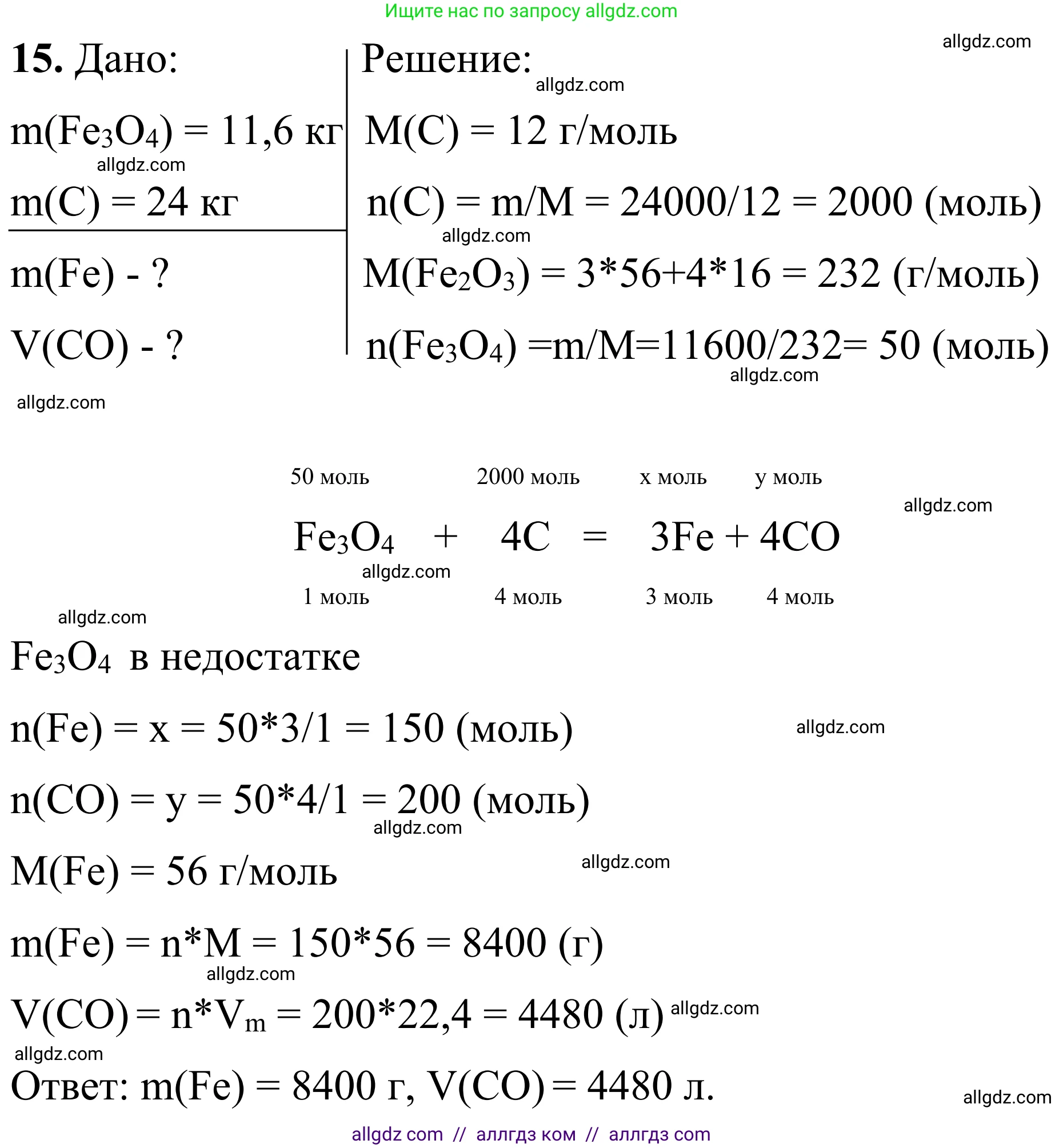 Химия, 9 класс Сборник задач и упражнений, авторы: Габриелян Олег Саргисович, Тригубчак Инесса Васильевна, издательство Просвещение, Москва, 2020, белого цвета, страница 7, номер 15, Решение