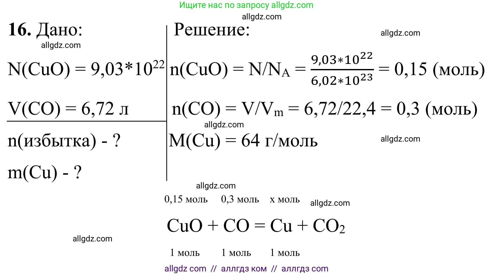 Химия, 9 класс Сборник задач и упражнений, авторы: Габриелян Олег Саргисович, Тригубчак Инесса Васильевна, издательство Просвещение, Москва, 2020, белого цвета, страница 7, номер 16, Решение