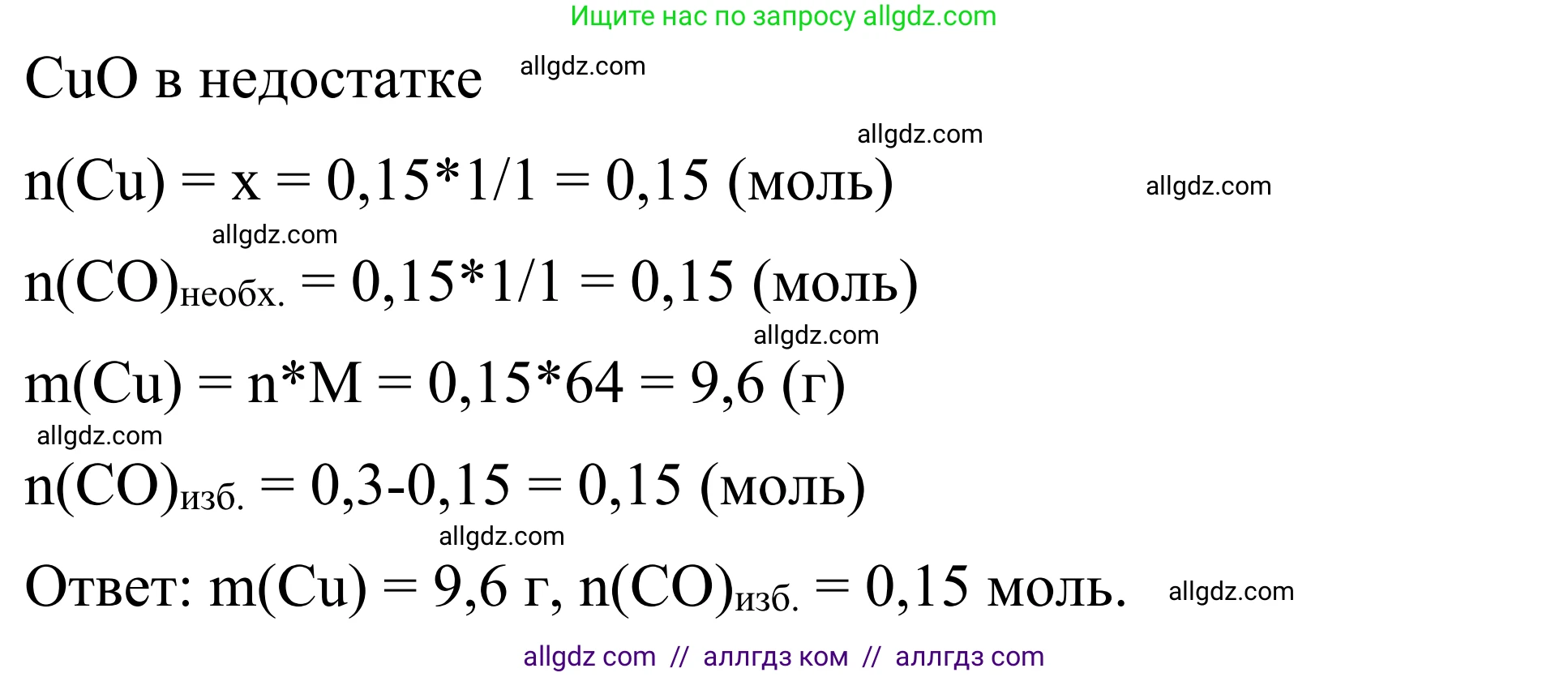 Химия, 9 класс Сборник задач и упражнений, авторы: Габриелян Олег Саргисович, Тригубчак Инесса Васильевна, издательство Просвещение, Москва, 2020, белого цвета, страница 7, номер 16, Решение (продолжение 2)