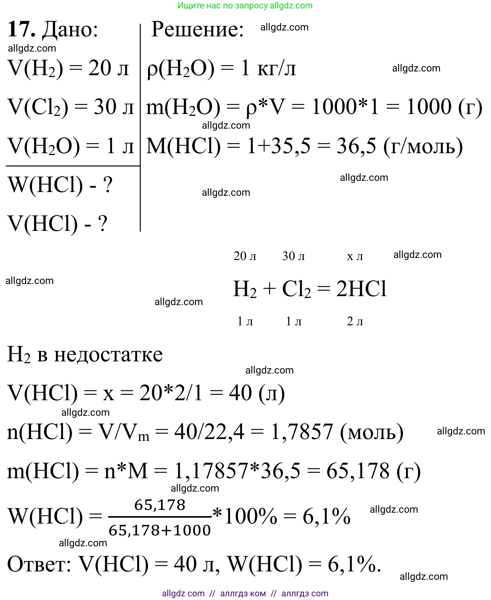 Химия, 9 класс Сборник задач и упражнений, авторы: Габриелян Олег Саргисович, Тригубчак Инесса Васильевна, издательство Просвещение, Москва, 2020, белого цвета, страница 7, номер 17, Решение