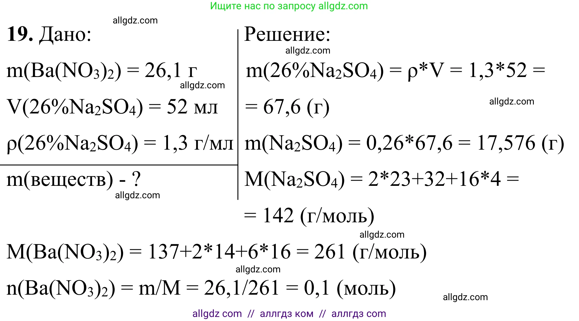 Химия, 9 класс Сборник задач и упражнений, авторы: Габриелян Олег Саргисович, Тригубчак Инесса Васильевна, издательство Просвещение, Москва, 2020, белого цвета, страница 8, номер 19, Решение