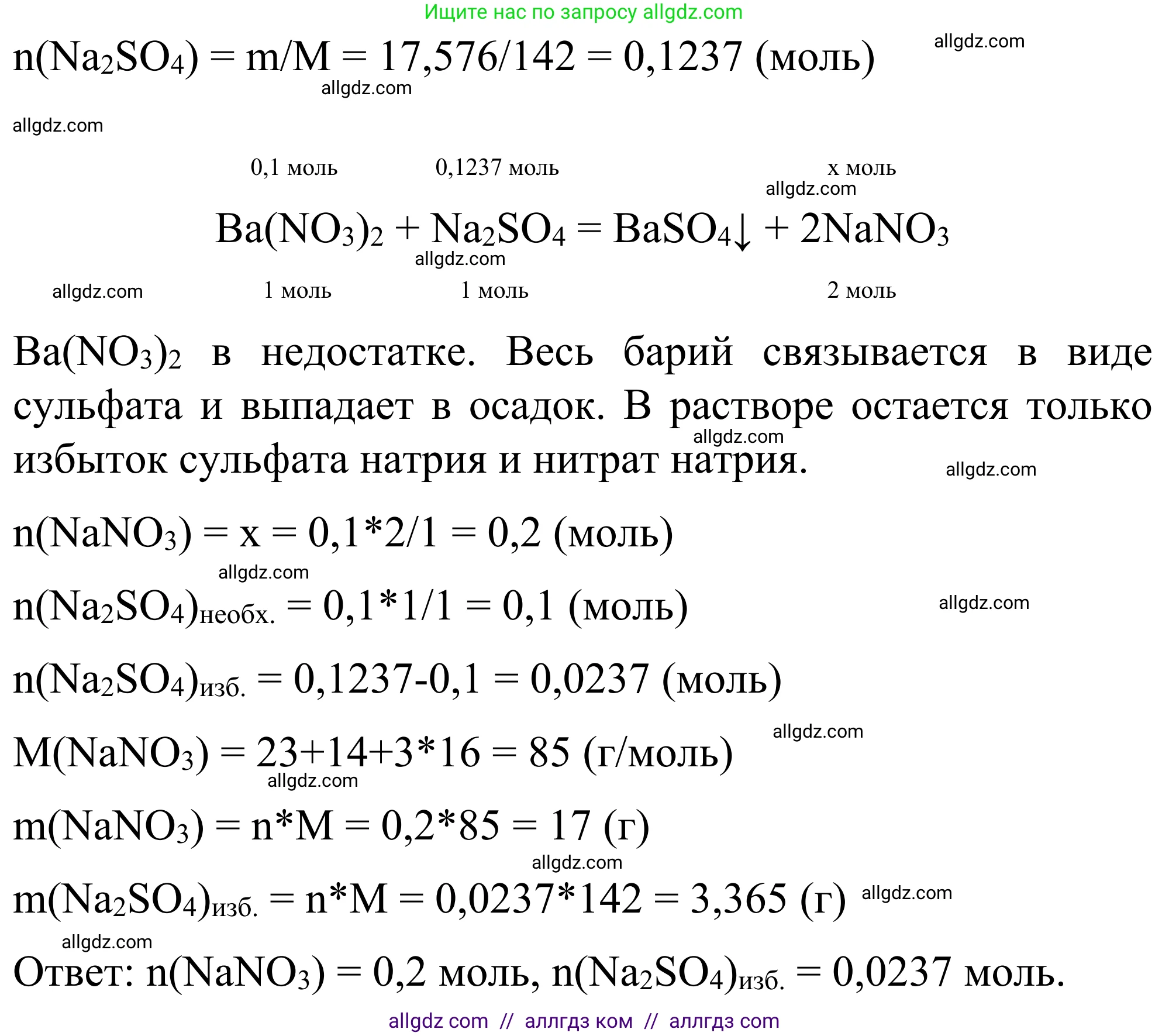 Химия, 9 класс Сборник задач и упражнений, авторы: Габриелян Олег Саргисович, Тригубчак Инесса Васильевна, издательство Просвещение, Москва, 2020, белого цвета, страница 8, номер 19, Решение (продолжение 2)