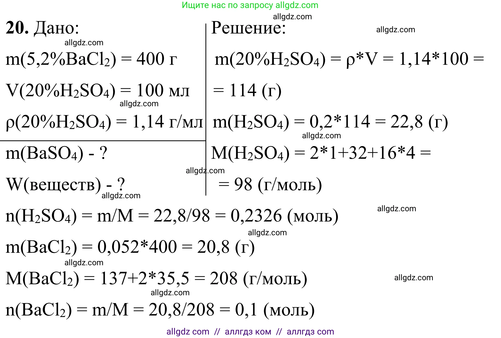Химия, 9 класс Сборник задач и упражнений, авторы: Габриелян Олег Саргисович, Тригубчак Инесса Васильевна, издательство Просвещение, Москва, 2020, белого цвета, страница 8, номер 20, Решение