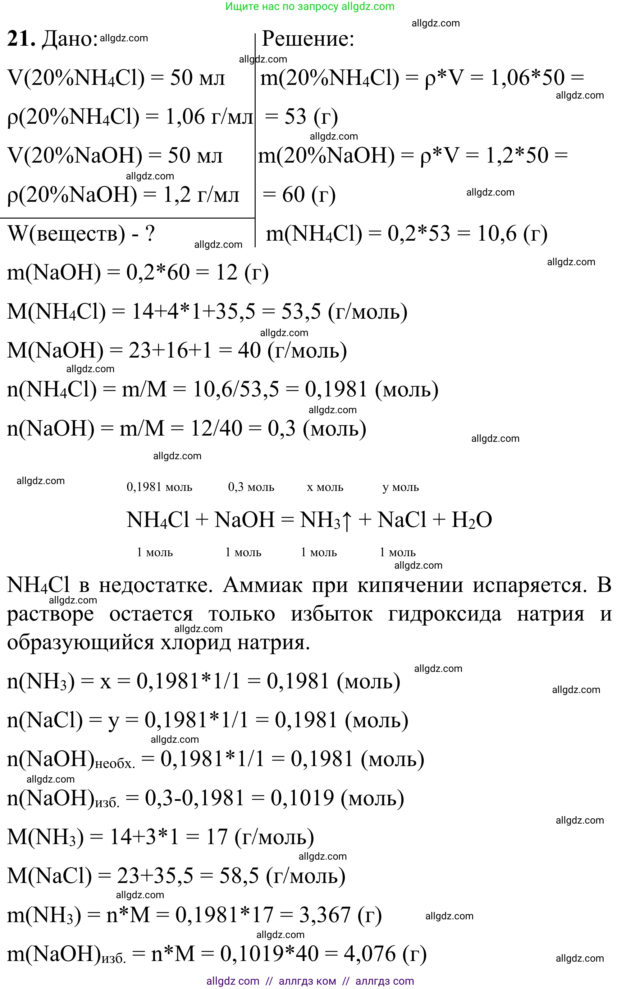 Химия, 9 класс Сборник задач и упражнений, авторы: Габриелян Олег Саргисович, Тригубчак Инесса Васильевна, издательство Просвещение, Москва, 2020, белого цвета, страница 8, номер 21, Решение