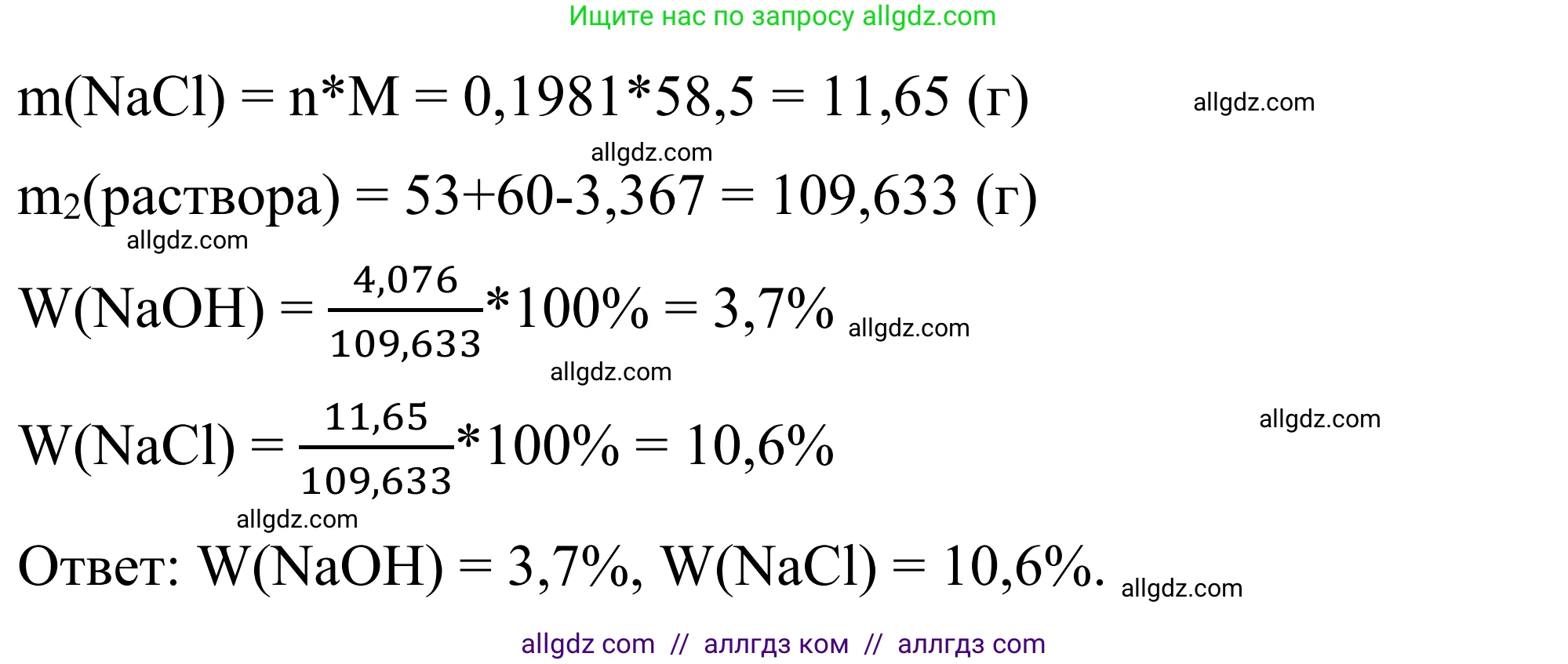 Химия, 9 класс Сборник задач и упражнений, авторы: Габриелян Олег Саргисович, Тригубчак Инесса Васильевна, издательство Просвещение, Москва, 2020, белого цвета, страница 8, номер 21, Решение (продолжение 2)