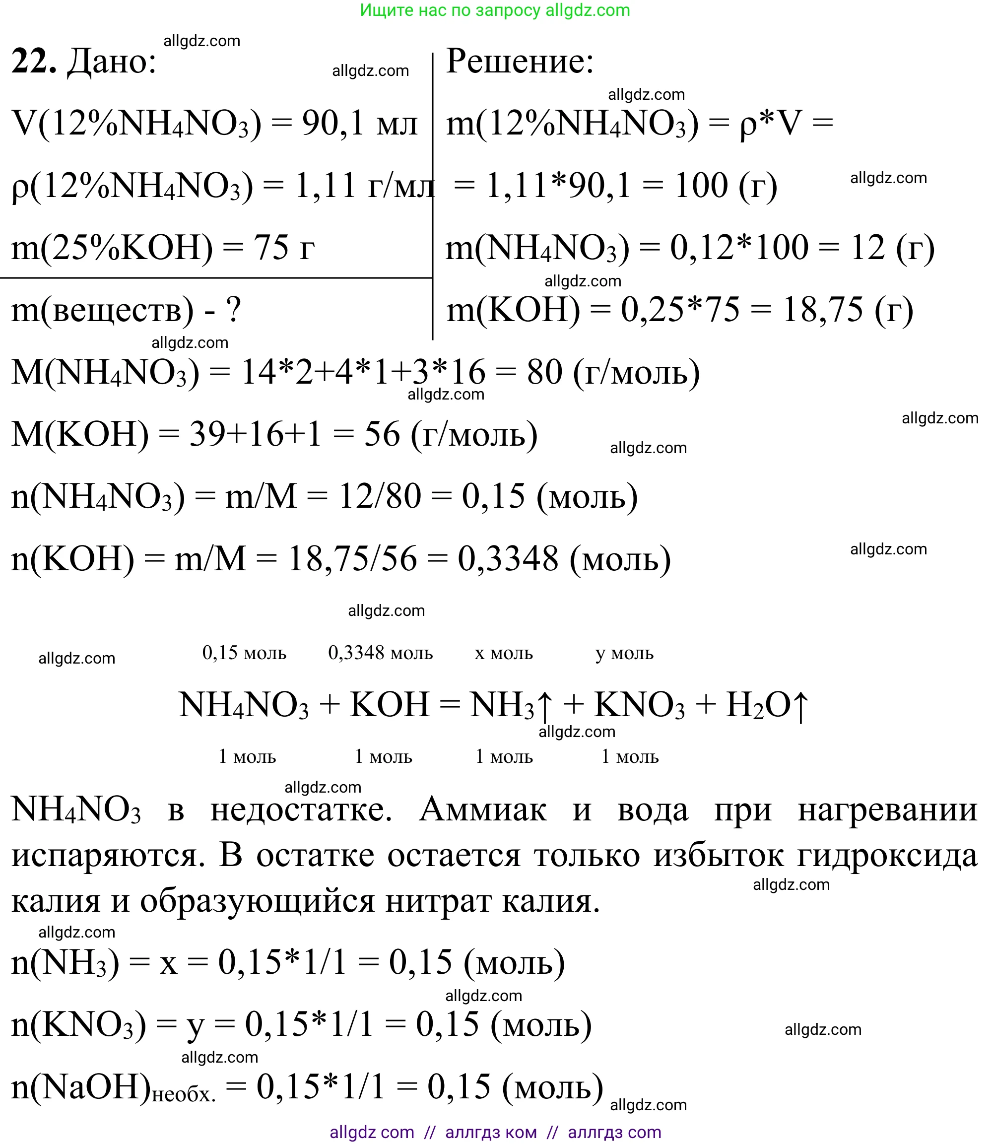 Химия, 9 класс Сборник задач и упражнений, авторы: Габриелян Олег Саргисович, Тригубчак Инесса Васильевна, издательство Просвещение, Москва, 2020, белого цвета, страница 8, номер 22, Решение