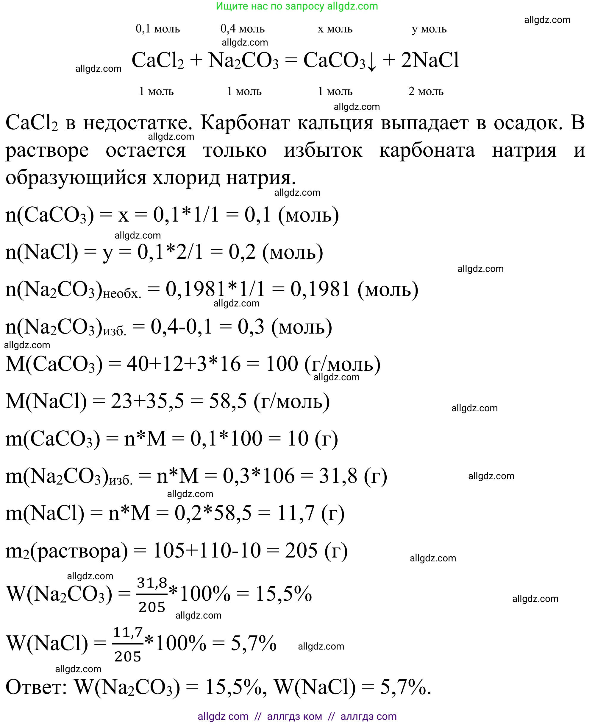 Химия, 9 класс Сборник задач и упражнений, авторы: Габриелян Олег Саргисович, Тригубчак Инесса Васильевна, издательство Просвещение, Москва, 2020, белого цвета, страница 8, номер 23, Решение (продолжение 2)