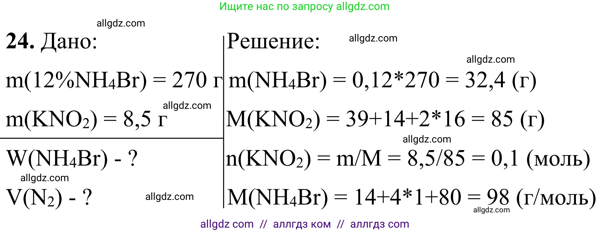 Химия, 9 класс Сборник задач и упражнений, авторы: Габриелян Олег Саргисович, Тригубчак Инесса Васильевна, издательство Просвещение, Москва, 2020, белого цвета, страница 8, номер 24, Решение