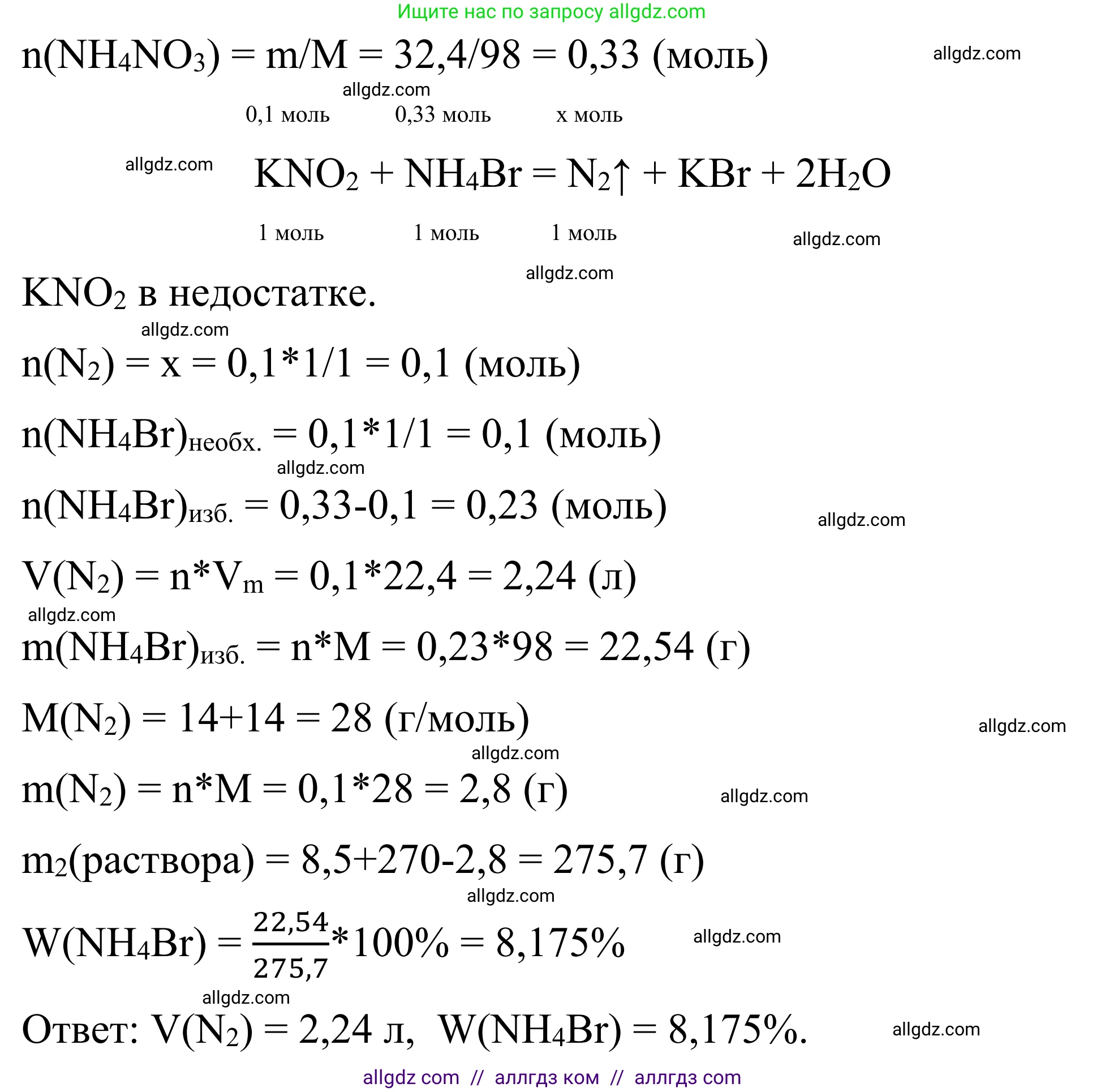 Химия, 9 класс Сборник задач и упражнений, авторы: Габриелян Олег Саргисович, Тригубчак Инесса Васильевна, издательство Просвещение, Москва, 2020, белого цвета, страница 8, номер 24, Решение (продолжение 2)