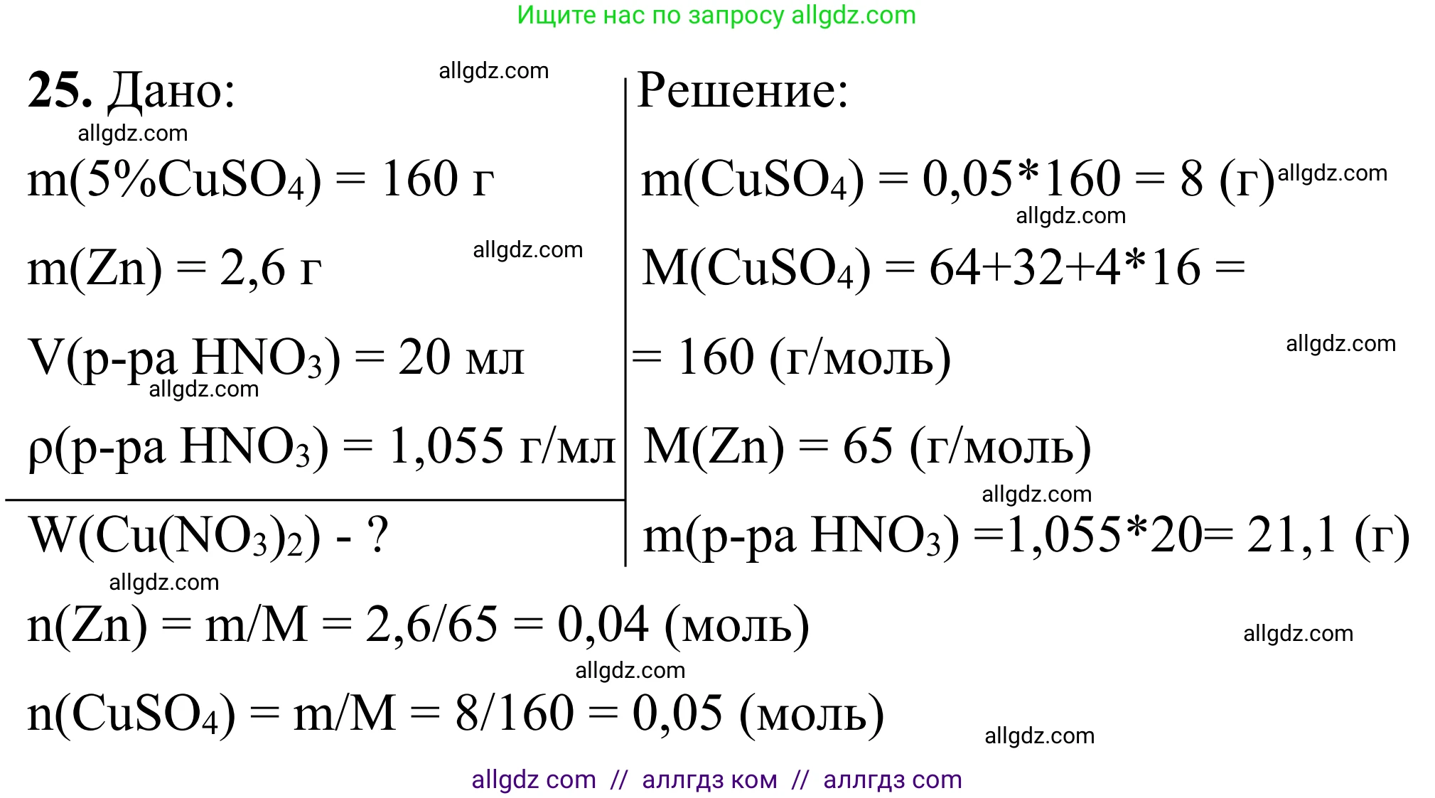 Химия, 9 класс Сборник задач и упражнений, авторы: Габриелян Олег Саргисович, Тригубчак Инесса Васильевна, издательство Просвещение, Москва, 2020, белого цвета, страница 8, номер 25, Решение