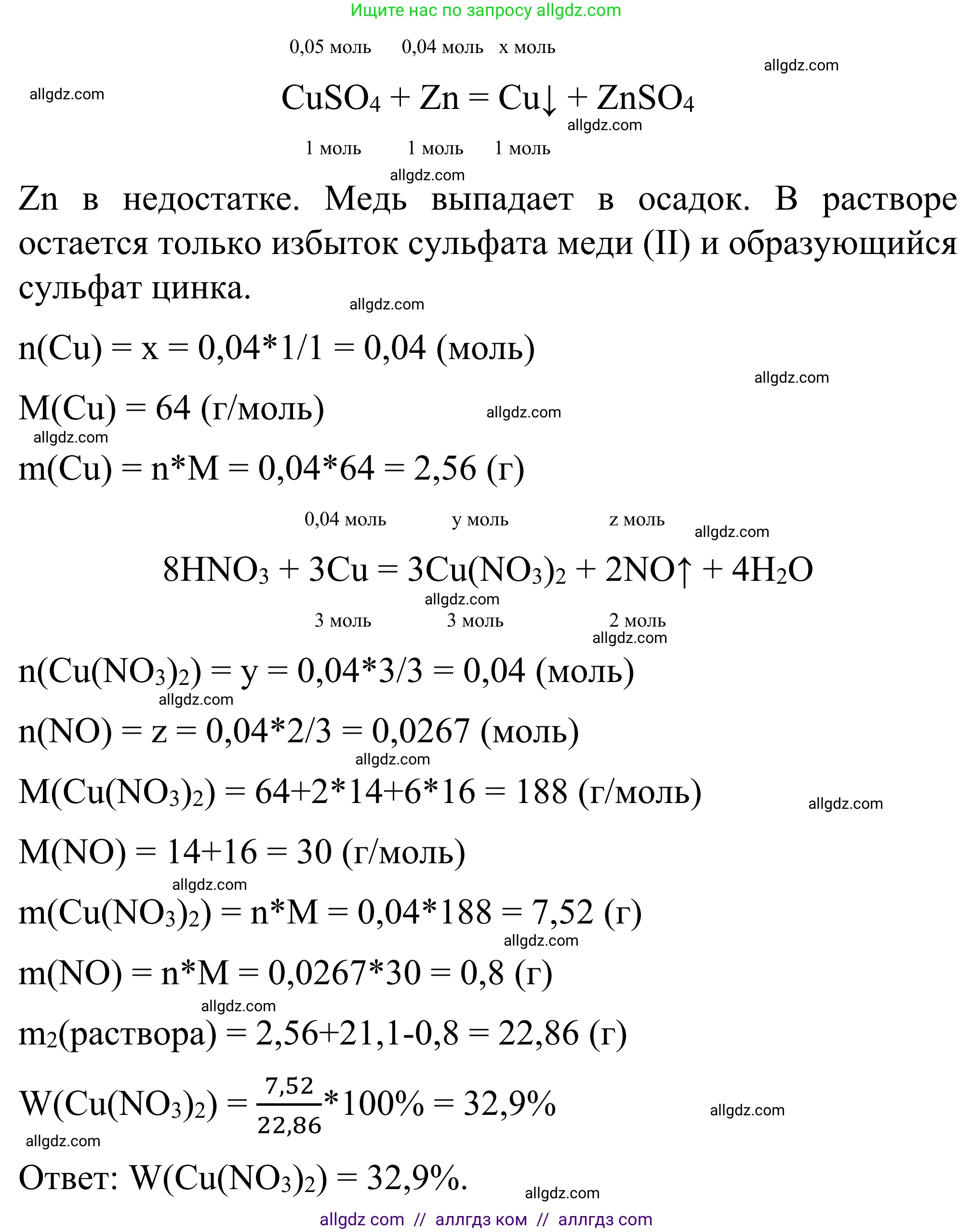 Химия, 9 класс Сборник задач и упражнений, авторы: Габриелян Олег Саргисович, Тригубчак Инесса Васильевна, издательство Просвещение, Москва, 2020, белого цвета, страница 8, номер 25, Решение (продолжение 2)