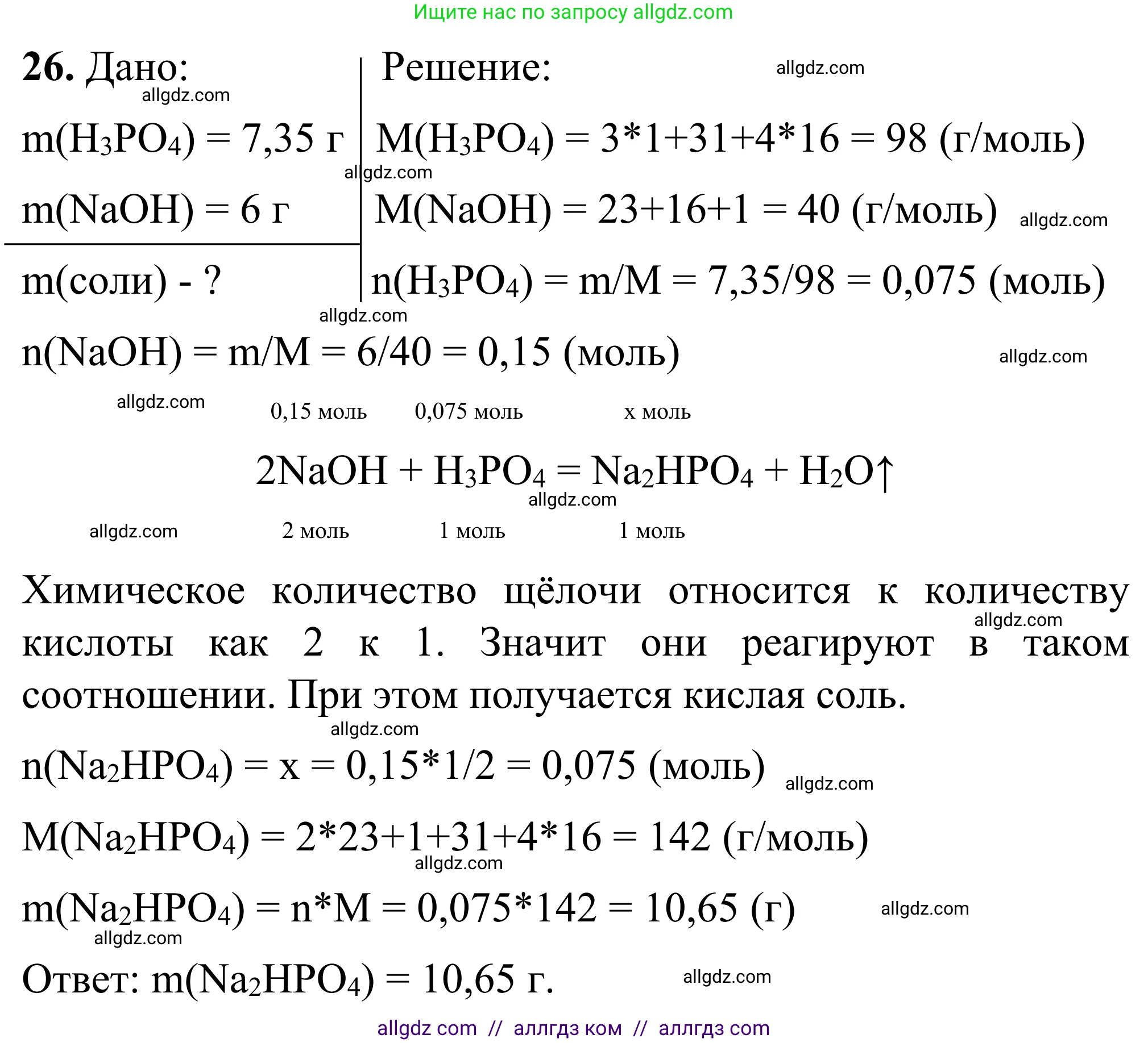 Химия, 9 класс Сборник задач и упражнений, авторы: Габриелян Олег Саргисович, Тригубчак Инесса Васильевна, издательство Просвещение, Москва, 2020, белого цвета, страница 8, номер 26, Решение