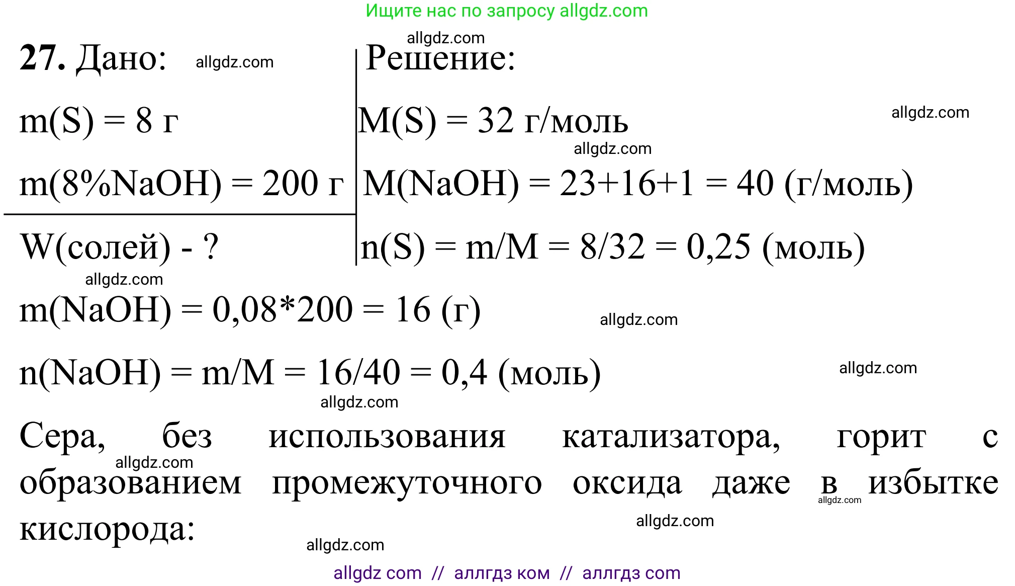 Химия, 9 класс Сборник задач и упражнений, авторы: Габриелян Олег Саргисович, Тригубчак Инесса Васильевна, издательство Просвещение, Москва, 2020, белого цвета, страница 8, номер 27, Решение