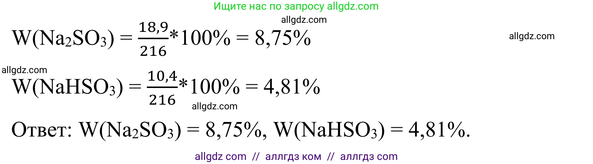 Химия, 9 класс Сборник задач и упражнений, авторы: Габриелян Олег Саргисович, Тригубчак Инесса Васильевна, издательство Просвещение, Москва, 2020, белого цвета, страница 8, номер 27, Решение (продолжение 3)