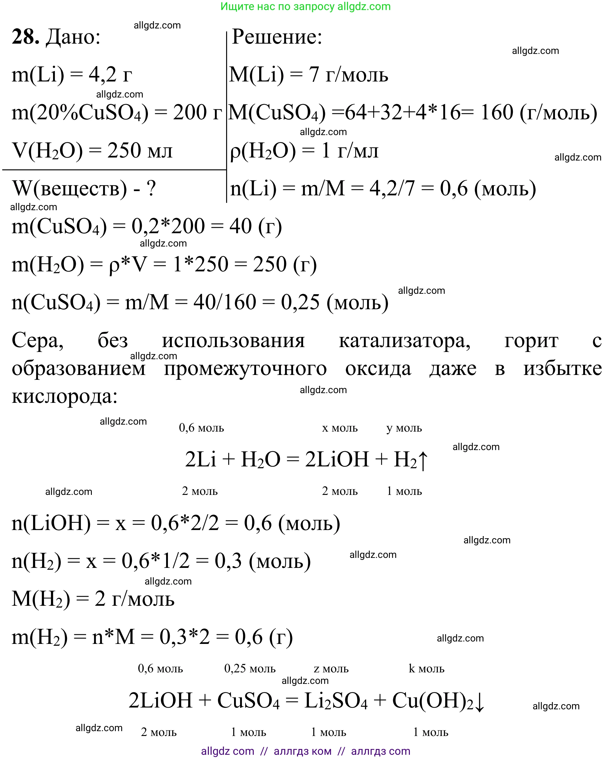 Химия, 9 класс Сборник задач и упражнений, авторы: Габриелян Олег Саргисович, Тригубчак Инесса Васильевна, издательство Просвещение, Москва, 2020, белого цвета, страница 8, номер 28, Решение