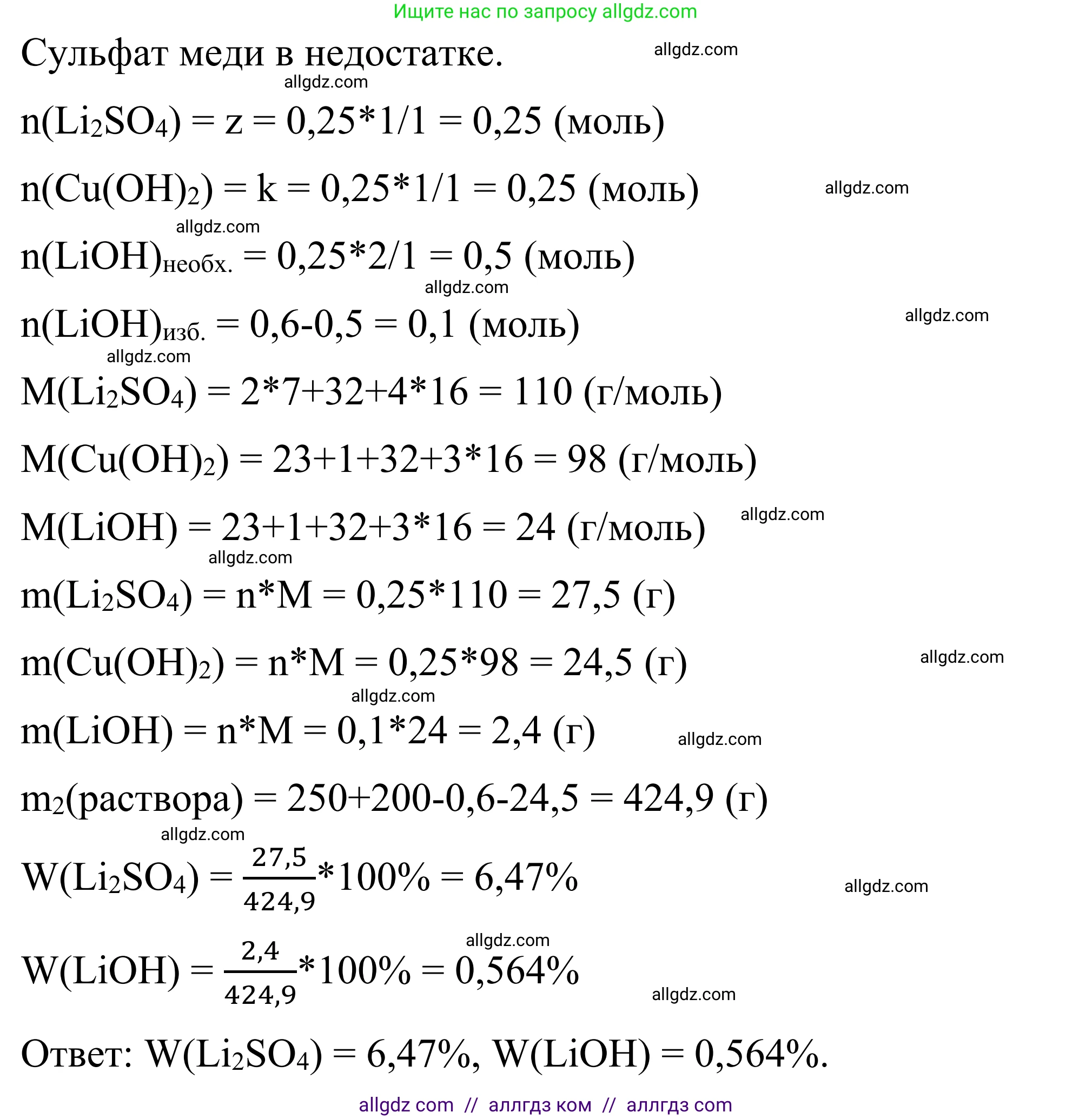 Химия, 9 класс Сборник задач и упражнений, авторы: Габриелян Олег Саргисович, Тригубчак Инесса Васильевна, издательство Просвещение, Москва, 2020, белого цвета, страница 8, номер 28, Решение (продолжение 2)