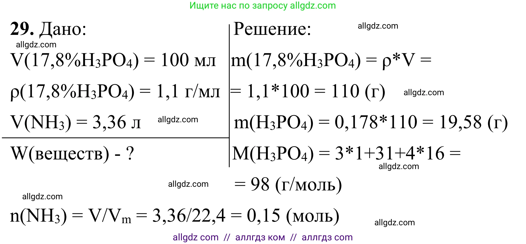 Химия, 9 класс Сборник задач и упражнений, авторы: Габриелян Олег Саргисович, Тригубчак Инесса Васильевна, издательство Просвещение, Москва, 2020, белого цвета, страница 9, номер 29, Решение
