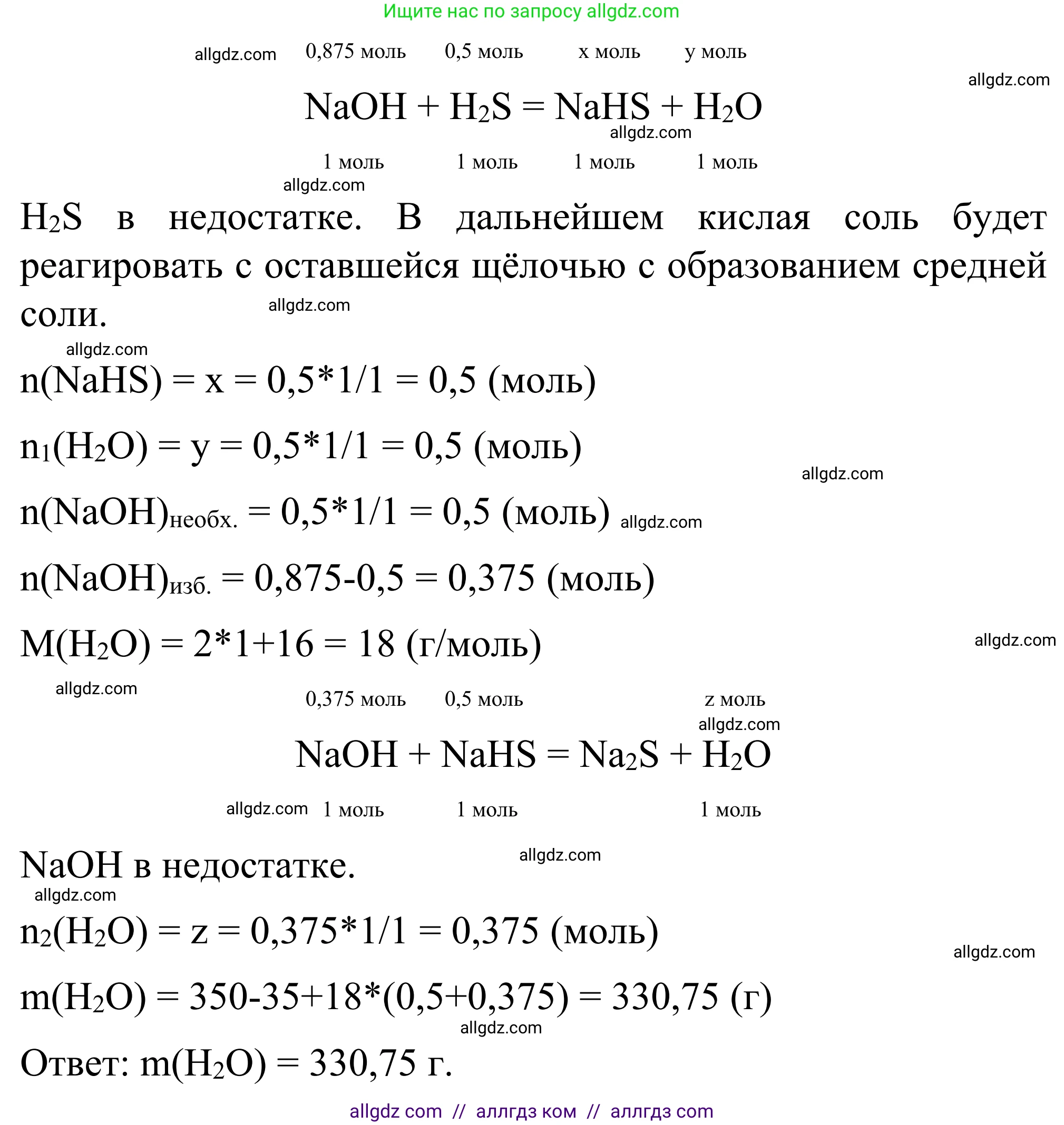 Химия, 9 класс Сборник задач и упражнений, авторы: Габриелян Олег Саргисович, Тригубчак Инесса Васильевна, издательство Просвещение, Москва, 2020, белого цвета, страница 9, номер 30, Решение (продолжение 2)