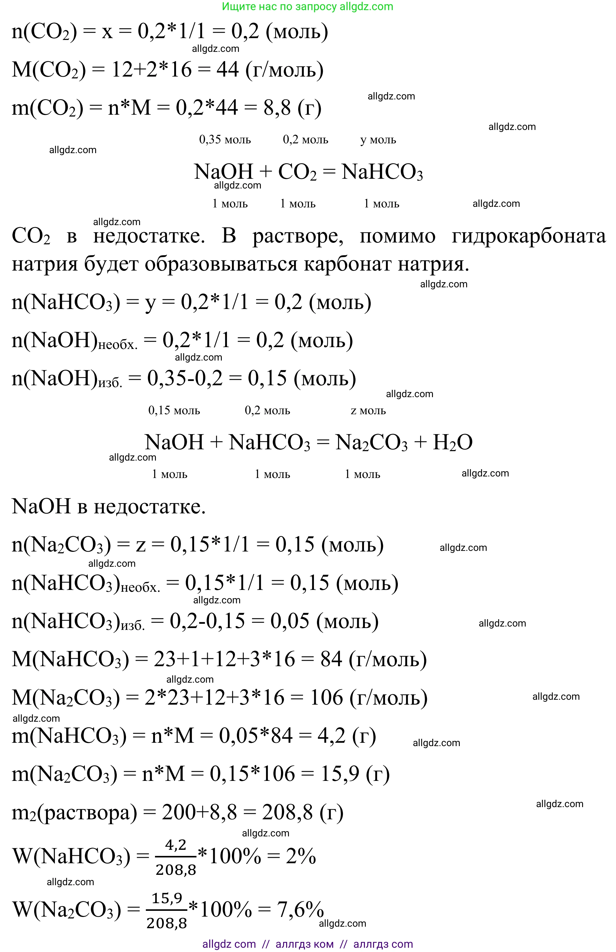 Химия, 9 класс Сборник задач и упражнений, авторы: Габриелян Олег Саргисович, Тригубчак Инесса Васильевна, издательство Просвещение, Москва, 2020, белого цвета, страница 9, номер 31, Решение (продолжение 2)